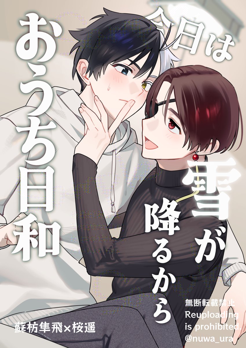 すおさく新刊の表紙、多分大体こんな感じになります(まだ調整します)
B5でっかいね