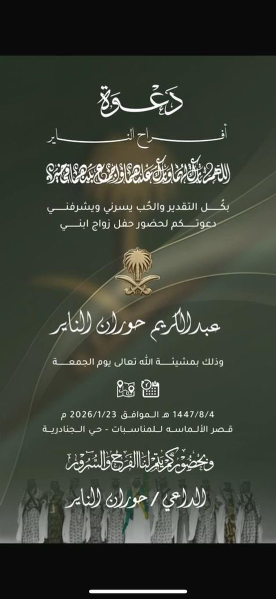 َ

                                     دعـوة لحفل  زواج

ِ