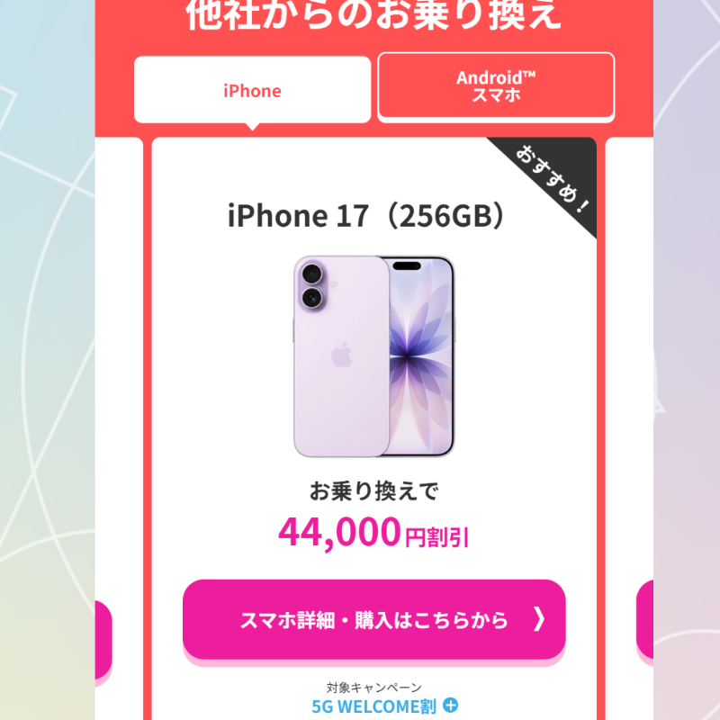 milehack_xyz's tweet photo. iPhone 17 (256GB) がなんと…
【月々たったの281円】で使えます

いつでもカエドキプログラムなら毎月通信料（30GB＋5分通話無料）""込み""で月3,251円（税込） と驚きの安さでiPhone 17が使える😭

・複雑な条件ナシ！
・事務手数料 0円

iPhone17をお得に持つなら今がチャンス‼️急げ‼️