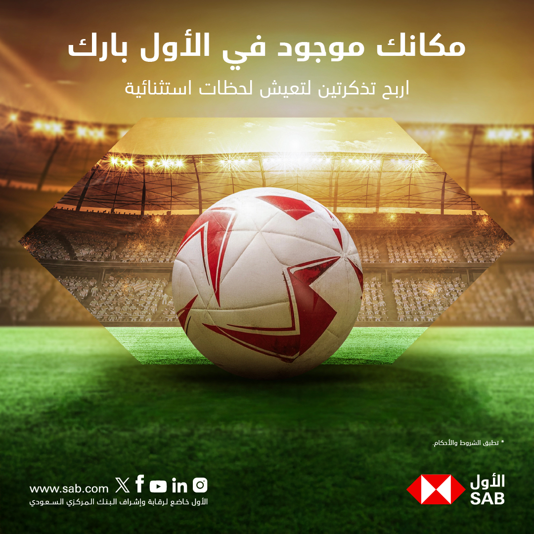 alawwalsab's tweet image. ودك تحضر المباراة؟ بسيطة...
شارك معنا لحضور المباراة في #الأول_بارك يوم الاثنين 26 يناير! 
ما عليك سوى:
-متابعة حسابنا
-إعادة النشر
لفرصة الحصول على تذكرتين مميزة في "بلاتنيوم لاونج" و4 تذاكر فئة "G"
*سيتم اختيار 3 فائزين لكل فائز تذكرتين
*لا يشترط الشراء للمشاركة
#الأول…