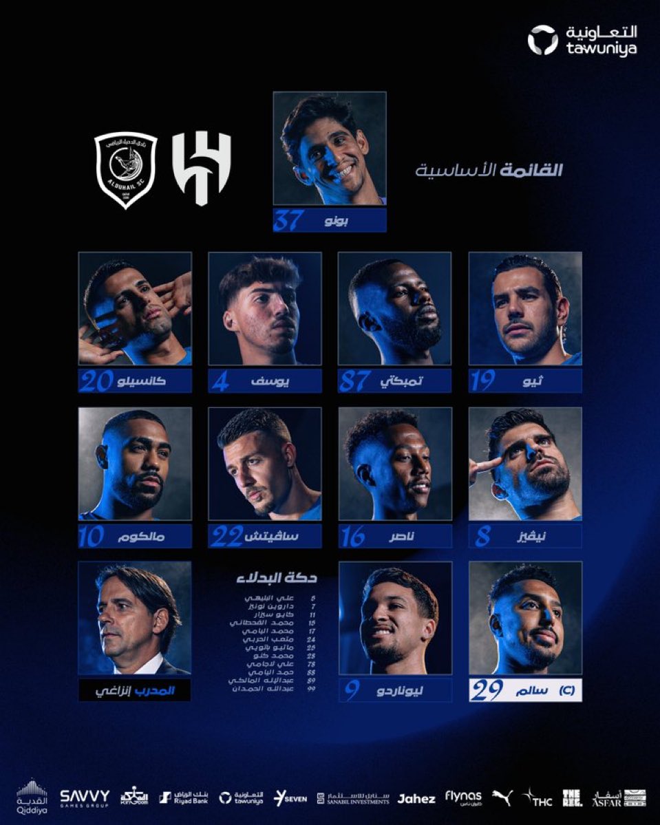 كايو سيزار على دكة البدلاء في لقاء الهلال اليوم