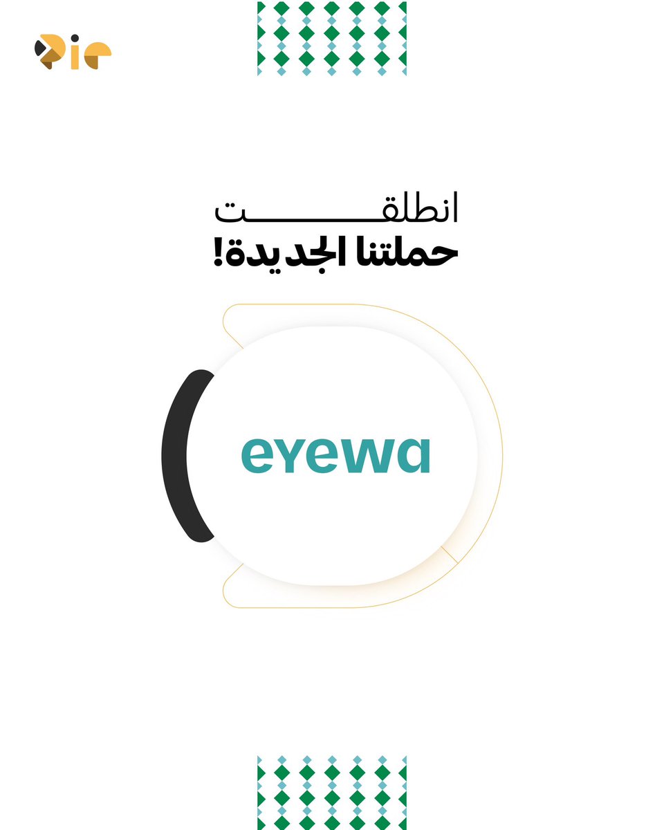 في #اليوم_الوطني_السعودي، شريك النجاح #ايوا يطلق حملة إعلانية عبر منصتي إكس وسناب شات بمشاركة عدد من المؤثرين، بعدسات تُجسّد وضوح الرؤية.