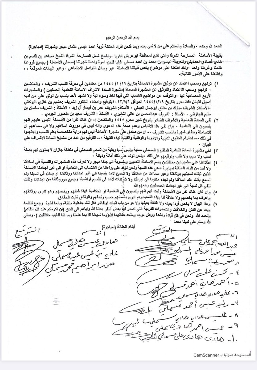 البيان التوضيحي الرابع (بيان بيت "امباجرة" الأسمليين.
وعليه تواقيع جمع من الفضلاء