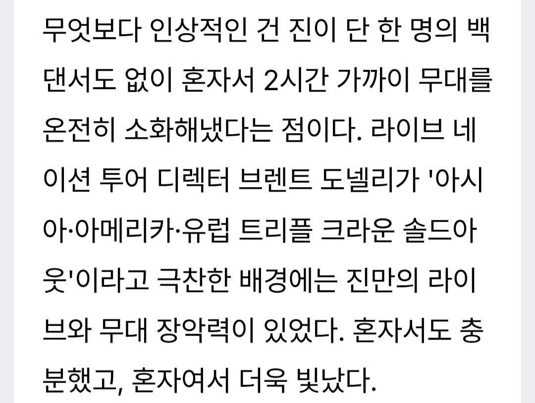 my_yours_jin's tweet image. 기사 감사합니다 
솔로활동으로 더욱더 빛나는 석진이
앞으로도 많은 활동 기대할게 
THANK YOU RUNSEOKJINepTOUR
RUN WITH JIN FOREVER
#행복했다_런석진투어_수고했어_김석진
#김석진의_도전은_계속됩니다
#방탄소년단진 #진 #JIN #BTSJIN @bts_twt