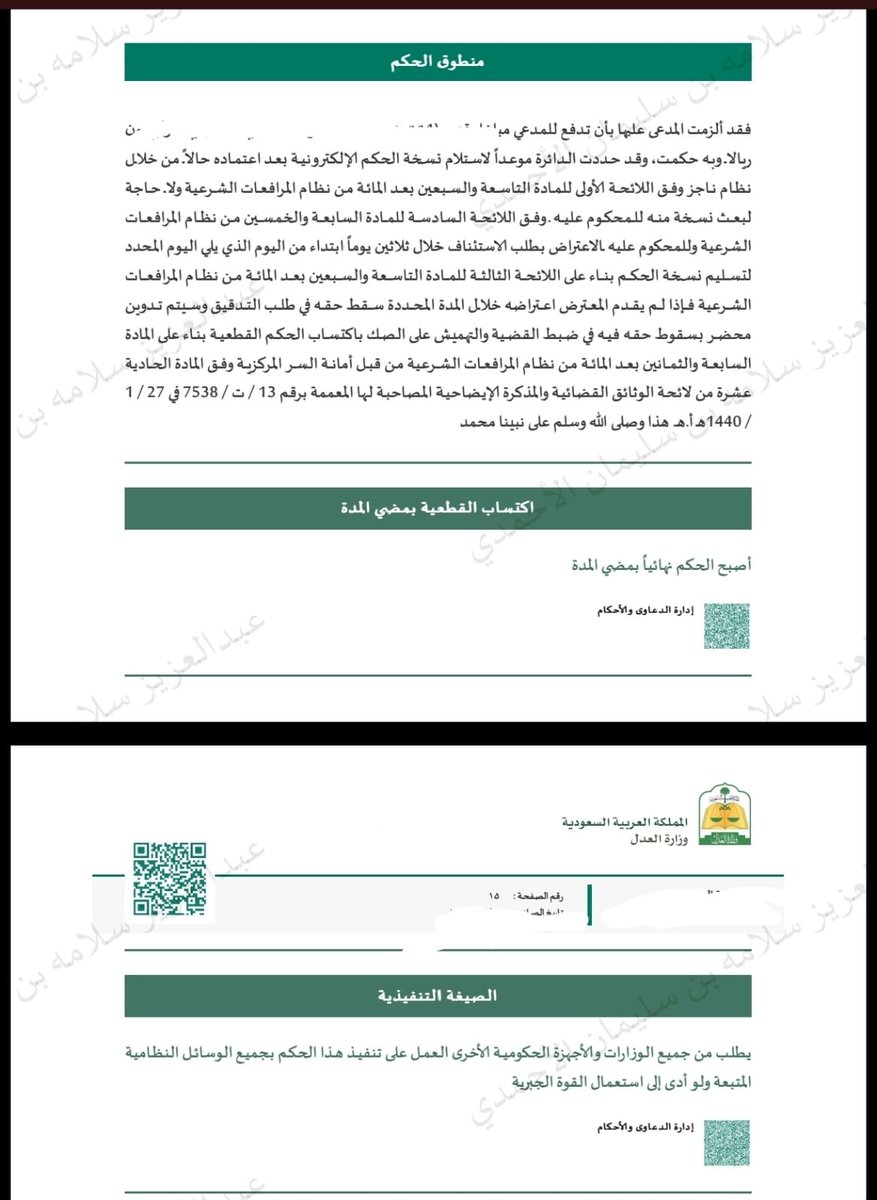 fatimahsam1's tweet photo. تم بحمدالله وتوفيقه كسب القضية المقدمة مني ضد إحدى الشركات المشغلة لمشروع الاسكان بالمدينة المنورة بتنفيذ الشرط الجزائي المتفق عليه بالعقد عن مدة التأخير، فال��كر لله تعالى على مامن به علينا من نعمه وفضله ثم لبلادنا وولآة أمرنا وقضائنا النزيه . https://t.co/3L5UVGtusR