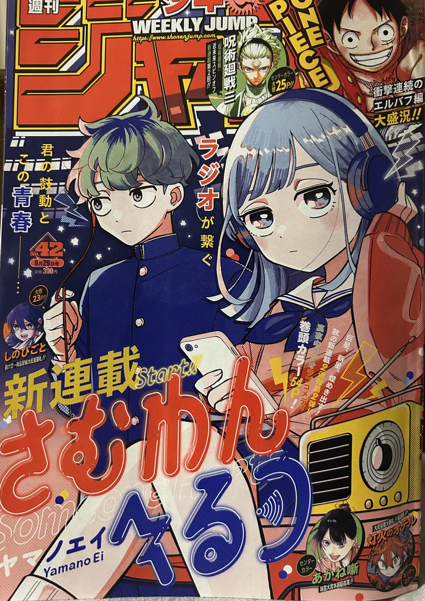 今週のジャンプ