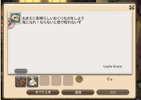 猗窩座さん、笑いすぎてお腹痛いです
可愛いミニオン入ってるのがツボる
#FF14