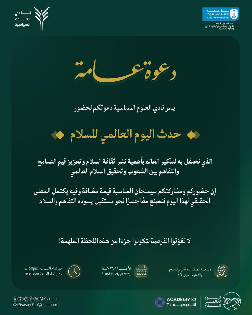نادي العلوم السياسية tweet media