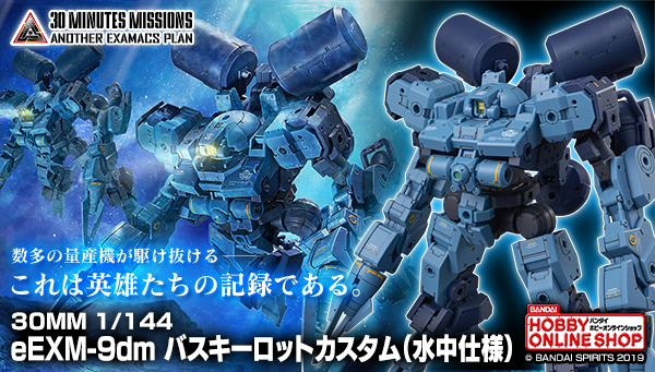 プレミアムバンダイにて 本日よりお申込み受付開始予定！ ＼ 30MM 1