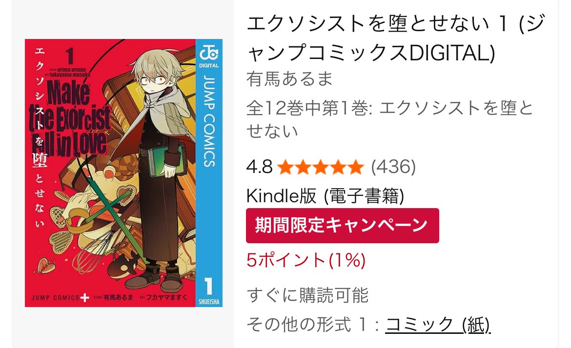 r*i様 エクソシストを堕とせない 1〜12巻 エクソシストを堕とせない1〜12巻 未完 エクソシストを堕とせ