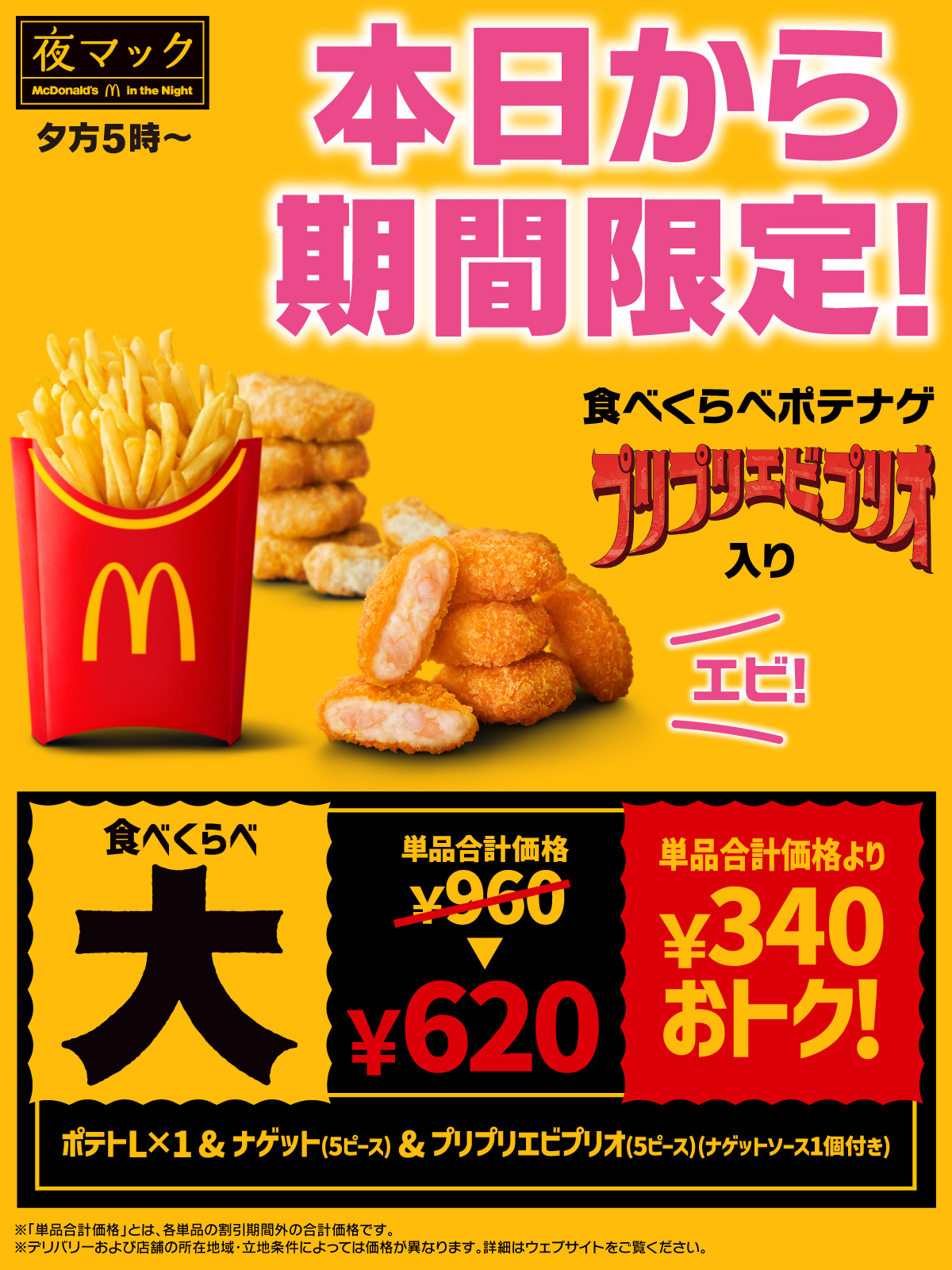 マクドナルド on X: 
