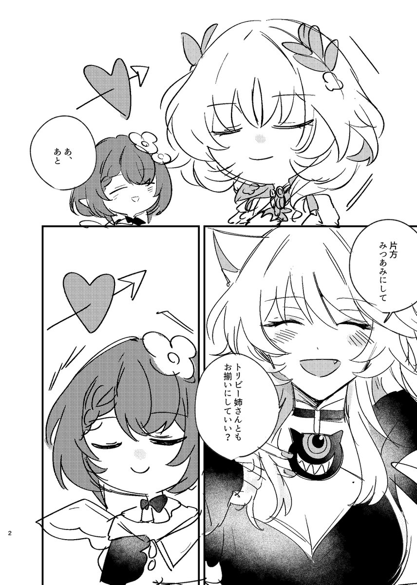 アグライアとサフェルとトリビー。末っ子が可愛すぎる 