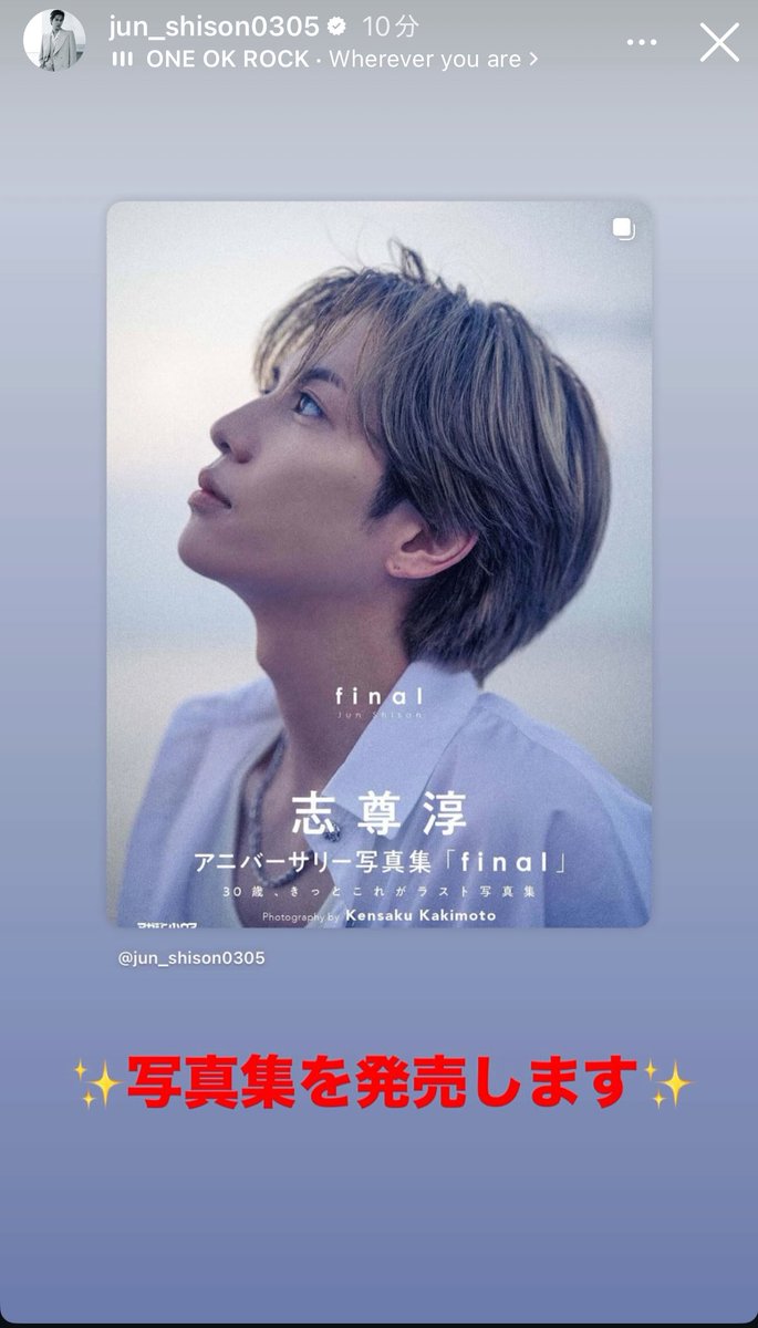 志尊淳アニバーサリー写真集 - Search / X