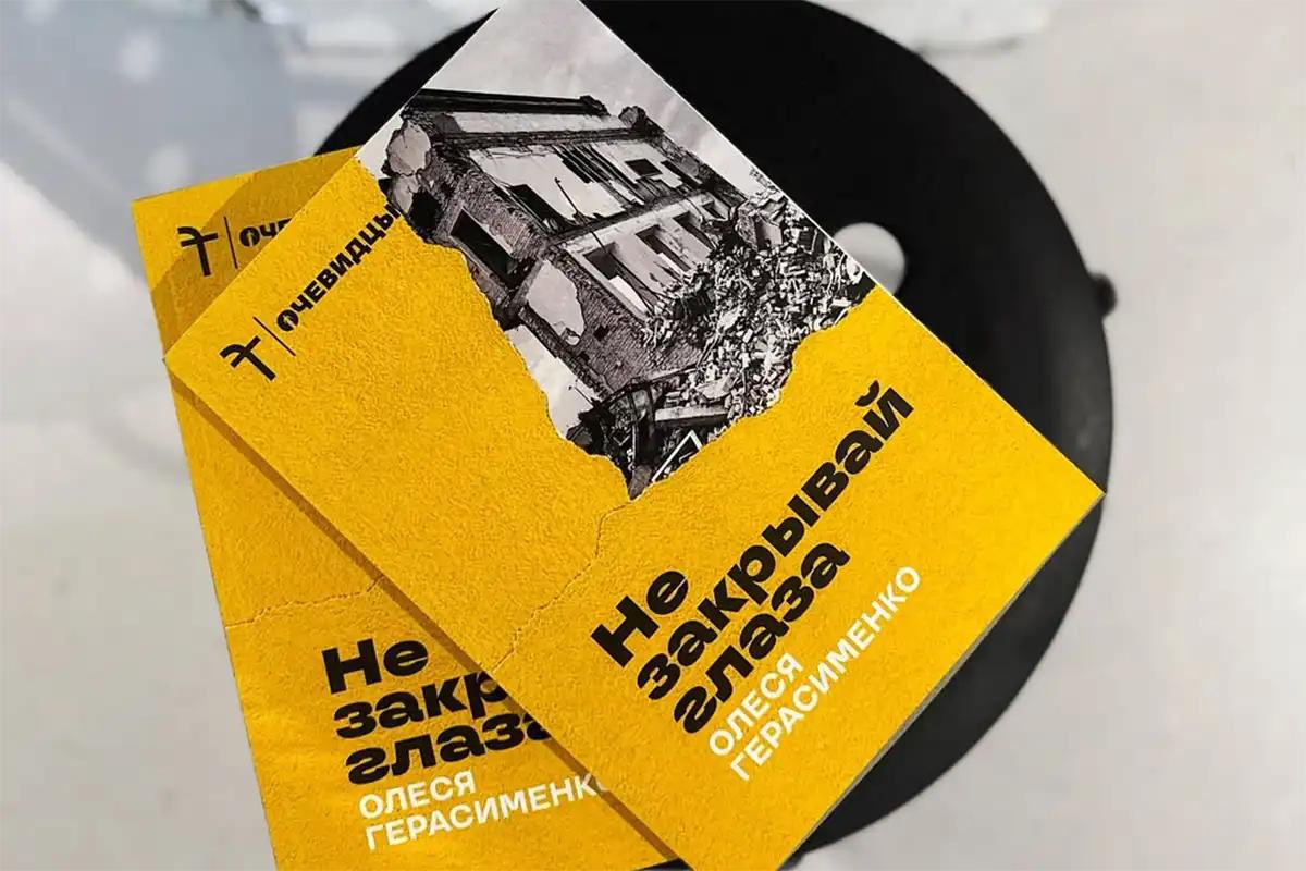 03/10 Рига 
Встреча с Олесей Герасименко и презентация книги «Не закрывай глаза»
Обладательница пяти премий “Редколлегия” и международных наград, автор резонансных расследований в одном из главных русскоязычных медиа — “Верстке” — 
Ведущий — Илья Азар t.me/darprize/316