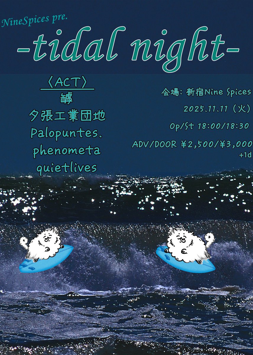 palopuntes's tweet photo. 【おしらせ】
2025/11/11（火） 新宿Nine Spices pre.「tidal night」
OPEN/START 18:00/18:30 
ADV/DOOR ¥2,500/¥3,000(+1Drink)

やります！！

↓詳細とご予約↓
https://t.co/W9msqudkY5 https://t.co/KA4dygG1qo