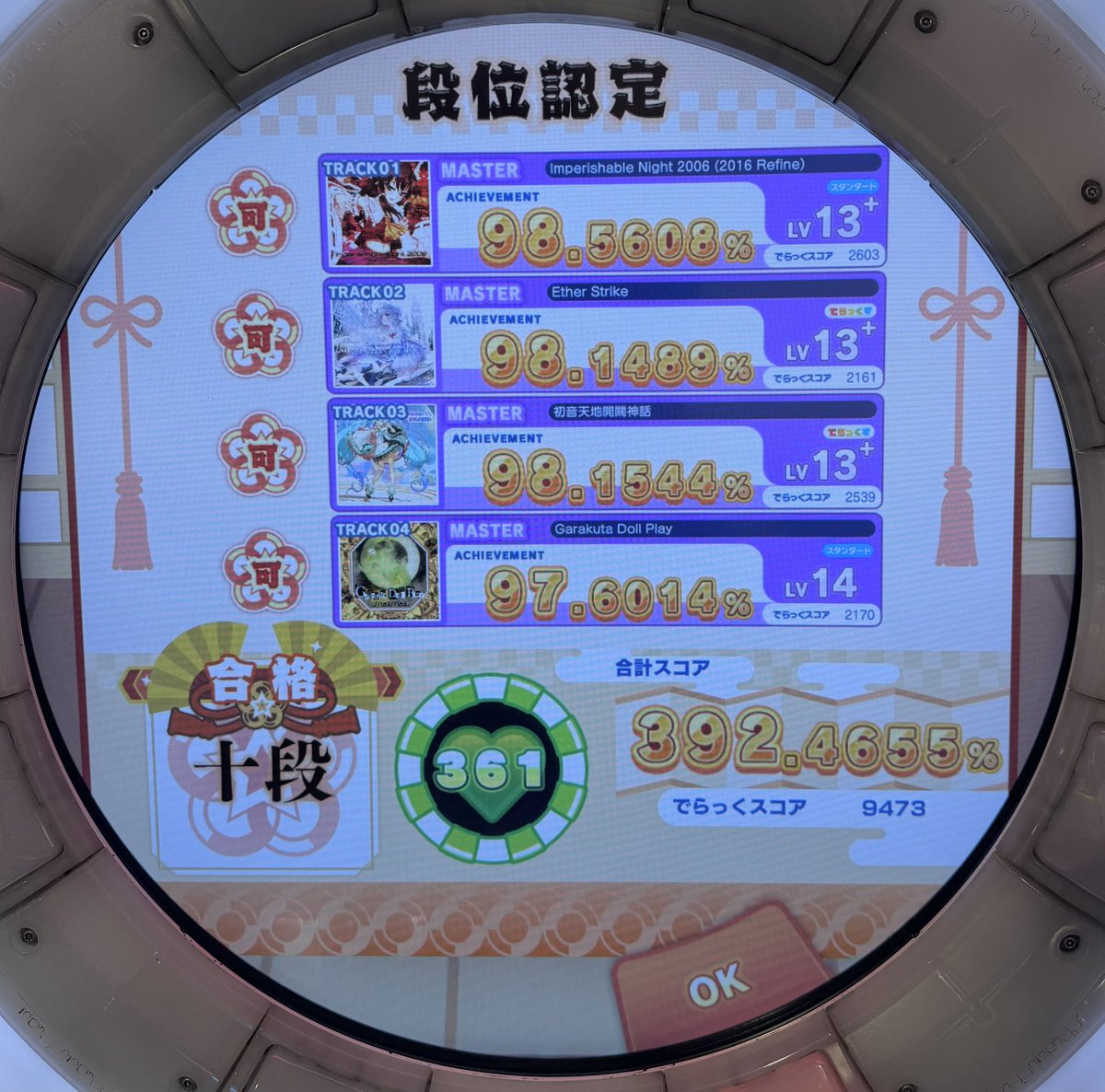 maimai十段合格できた！！！🥹嬉嬉嬉