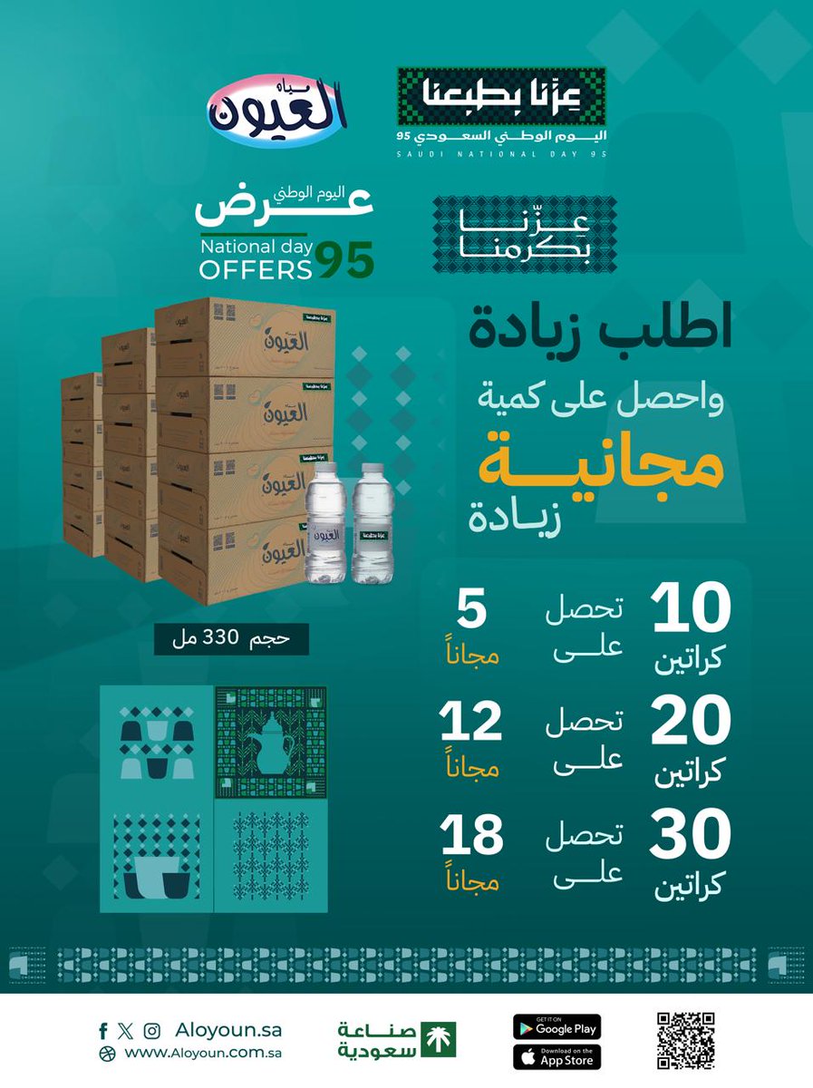 عروض التوفير الكبرى من مياه العيون كراتين 330 مل العرض الأقوى لهذا الموسم!
وفر أكثر واحصل على هدايا أكثر:
✨ خذ 10 كراتين ➕ 5 كراتين هدية مجاناً!
✨ خذ 20 كرتون ➕ 12 كرتون هدية مجاناً!
✨ خذ 30 كرتون ➕ 18 كرتون هدية مجاناً!
📞 اطلب الآن ودع العيون توصل لك المياه إلى باب بيتك