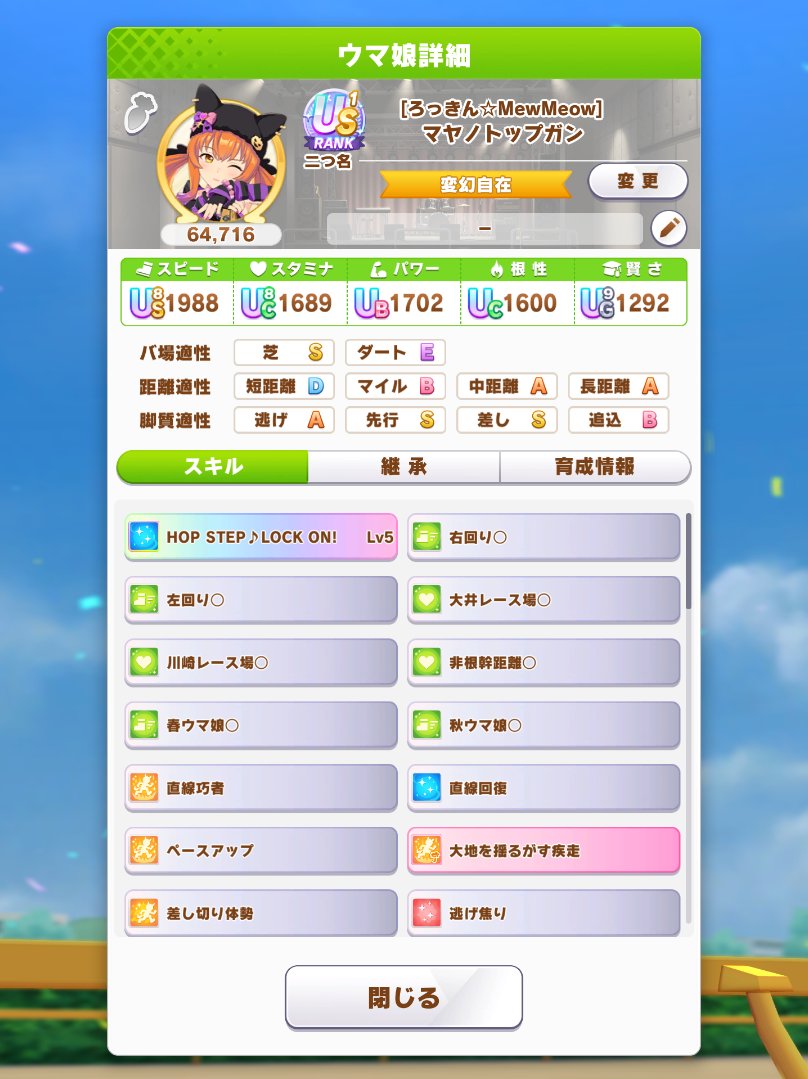 US1の2適正いいね！