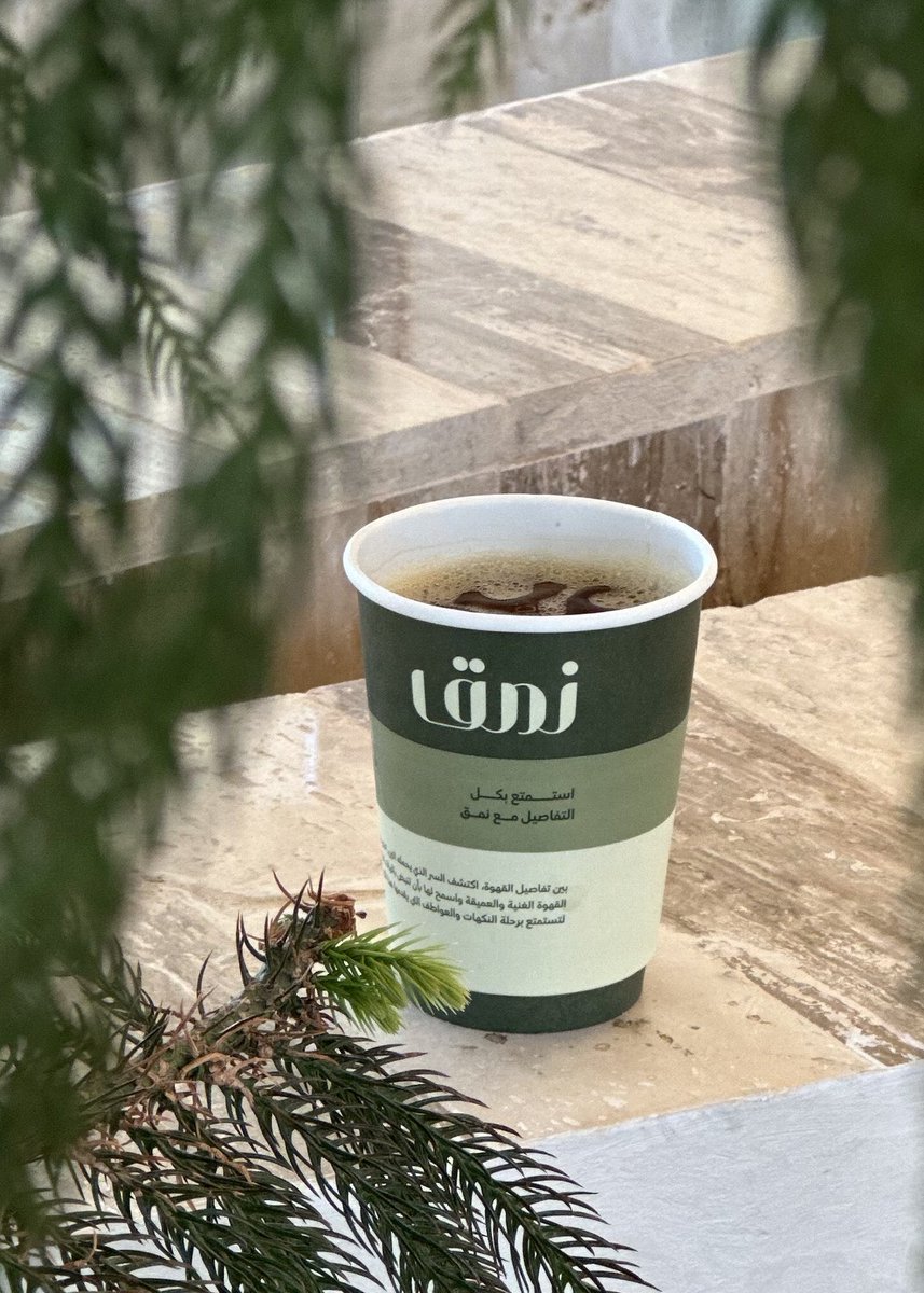 نمق ☕️🤍