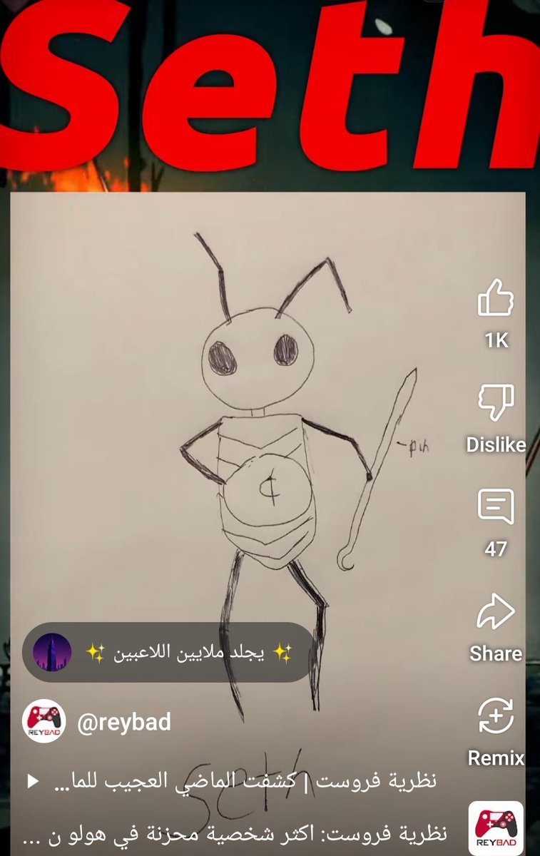 هذه الشخصيه بلعبه هولو نايت Silksong
جدا حزينه الي رسم الشخصيه هو طفل مصاب للسرطان كان يحب لعبه هولو نايت كثير والتقى بالاستديو وطلبو منه يرسم اي رسمه وحبضيفوها باللعبه فرسم هذه الشخصيه لكن الطفل مات قبل نزول جزء ثاني وضافو شخصيته للعبه مع موسيقى حزينه