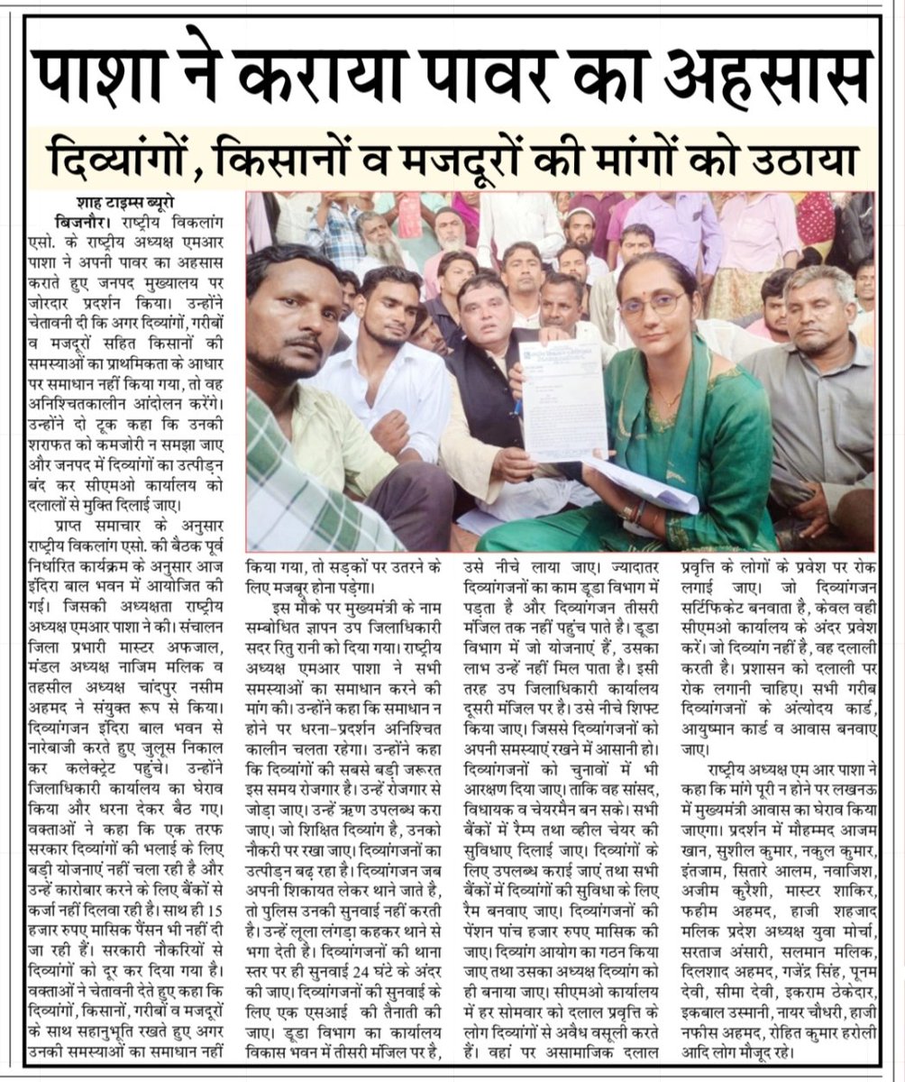 राष्ट्रीय विकलांग एसोसिएशन ने कराया शासनप्रशासनकोअपनीताकतकाएहसास
<a href="/CMOfficeUP/">CM Office, GoUP</a> <a href="/myogiadityanath/">Yogi Adityanath</a> <a href="/narendramodi/">Narendra Modi</a> <a href="/AmitShah/">Amit Shah</a> <a href="/brajeshpathakup/">Brajesh Pathak</a> <a href="/kpmaurya1/">Keshav Prasad Maurya</a> <a href="/UPGovt/">Government of UP</a> <a href="/rajnathsingh/">Rajnath Singh</a> <a href="/rashtrapatibhvn/">President of India</a> <a href="/Narendrak_bjp/">Narendra Kashyap</a> <a href="/hardoipolice/">Hardoi Police</a> <a href="/Comm_Moradabad/">Commissioner Moradabad</a> <a href="/digmoradabad/">DIG Range Moradabad</a> <a href="/dmbijnor/">DM / DEO Bijnor UP</a> <a href="/CdoBijnor/">CDO Bijnor Official</a> <a href="/bijnorpolice/">Bijnor Police</a>