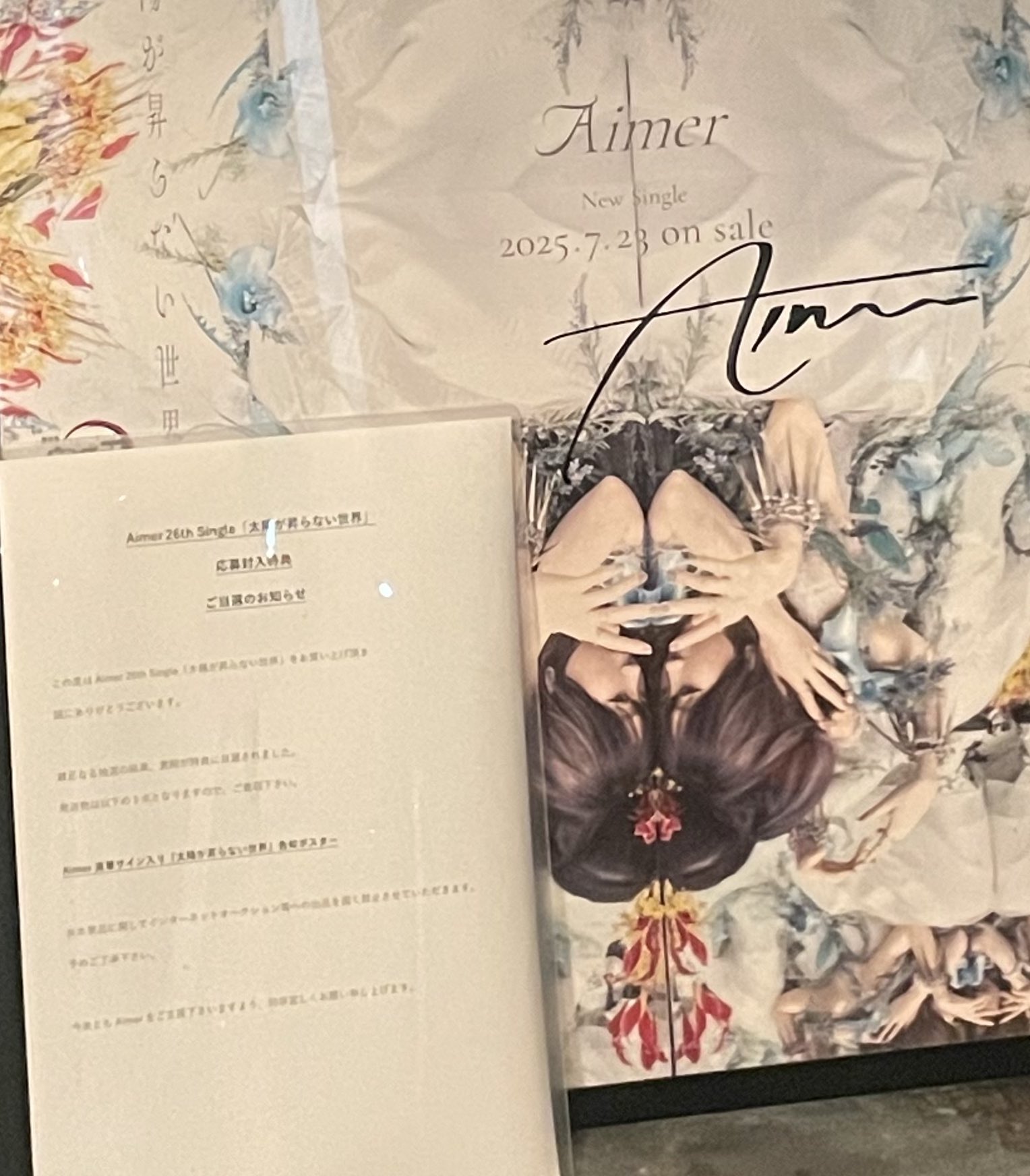 その他 Aimer Aimer 14th single「Ref:rain/眩いばかり」CDショップ購入特典