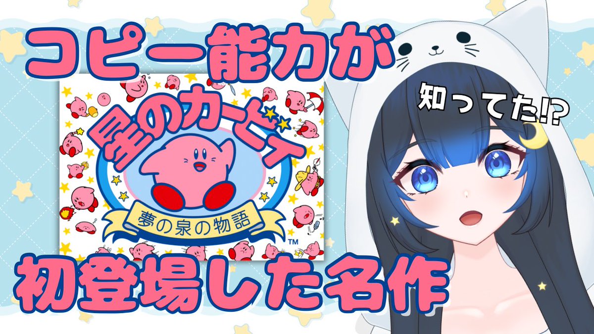 はじめまーす

【レトロゲー】星のカービィ 名作を完全初見プレイ🔰 #vtuber #個人勢vtuber #ゲーム配信 youtube.com/live/Lp1HIsKaF… <a href="/YouTube/">YouTube</a>より