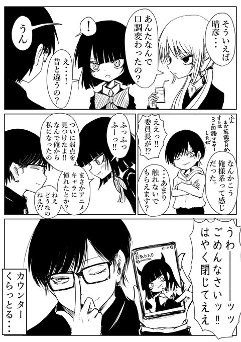黒子ちゃん。攻める 