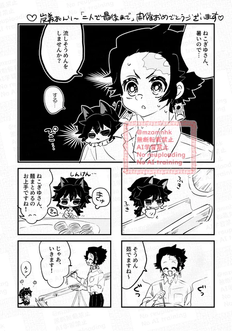 炭義Webオンリーありがとうございました❣
展示してたねこぎゆさんです🌻
⚠ぎゆさんがちっちゃいネコチャンです
 #最後までたんぎゆ 