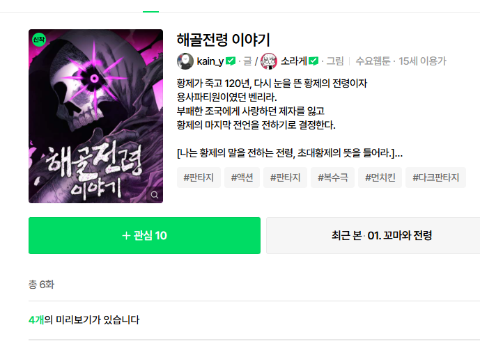 오래 기다리셨습니다.
여러분의 관심덕분에 
이 자리에 있을 수 있게 됐습니다.
부족한 모습뿐이지만 고쳐나가며
좋은 이야기 전할 수 있도록 하겠습니다!

내일 간단한 홍보만화와 함께 찾아뵙겠습니다.

무한한 감사를.