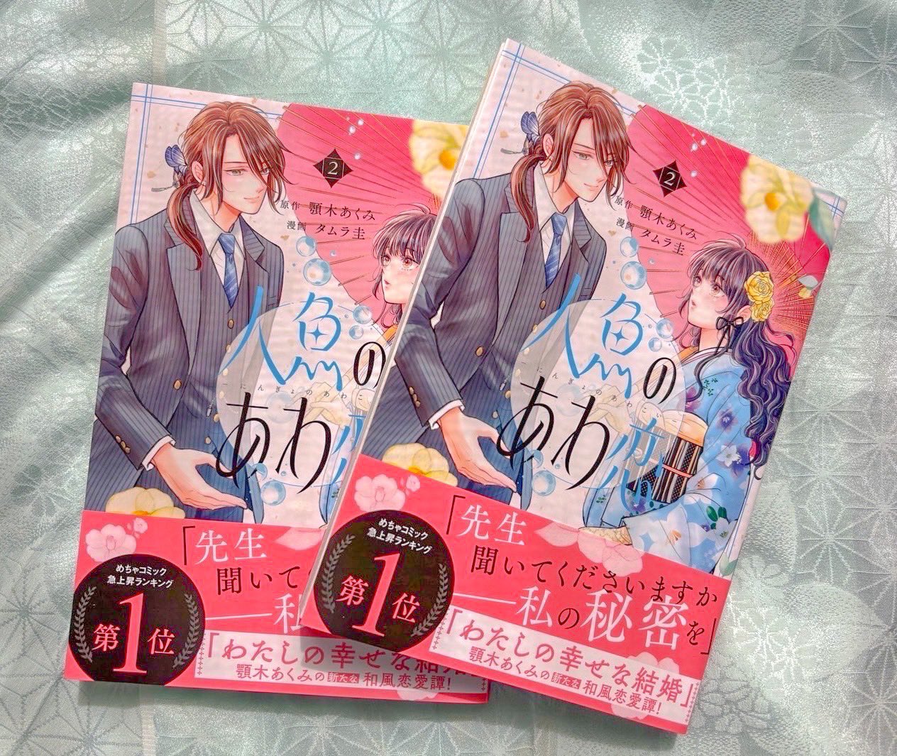 人魚のあわ恋 2