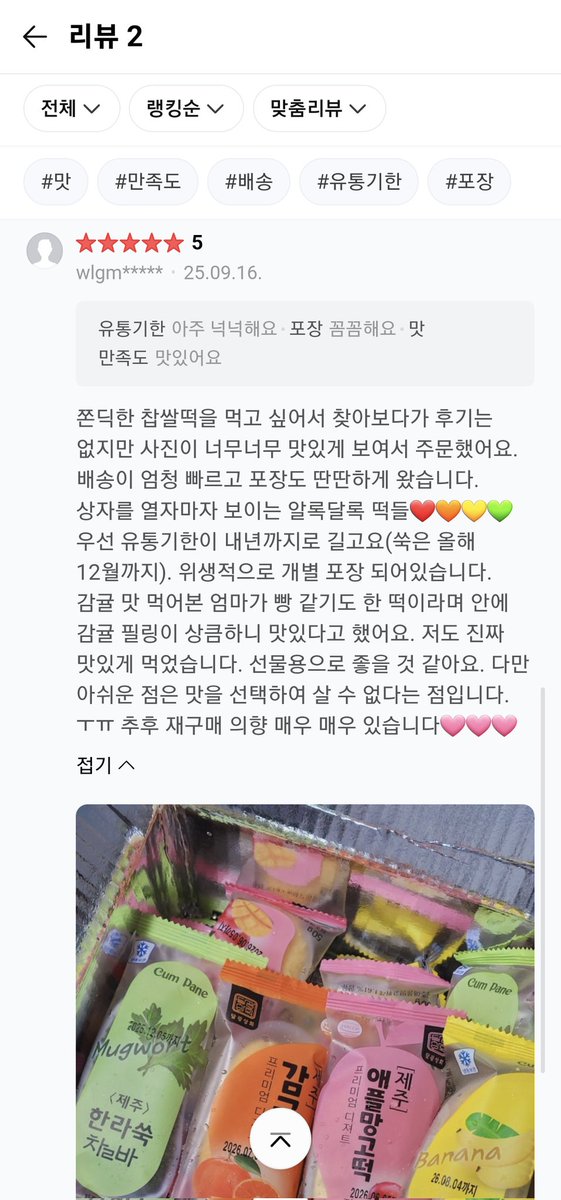 와 얘드라 이거 진짜진짜 맛잇드
찹쌀떡 조아하는 언니들아 이거 먹어봐요🥺🥺