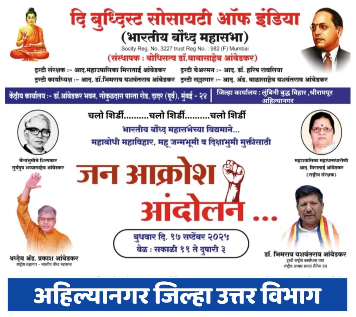 URupwate's tweet image. चलो शिर्डी✊️ चलो शिर्डी✊️

उद्या सकाळी 11 वाजता भेटूया! 
सर्वांनी मोठ्या संख्येने सहभागी व्हावे ही विनंती🙏

#utkarsharupwate #MahaBodhiMuktiAndolan #vba #PrakashAmbedkar