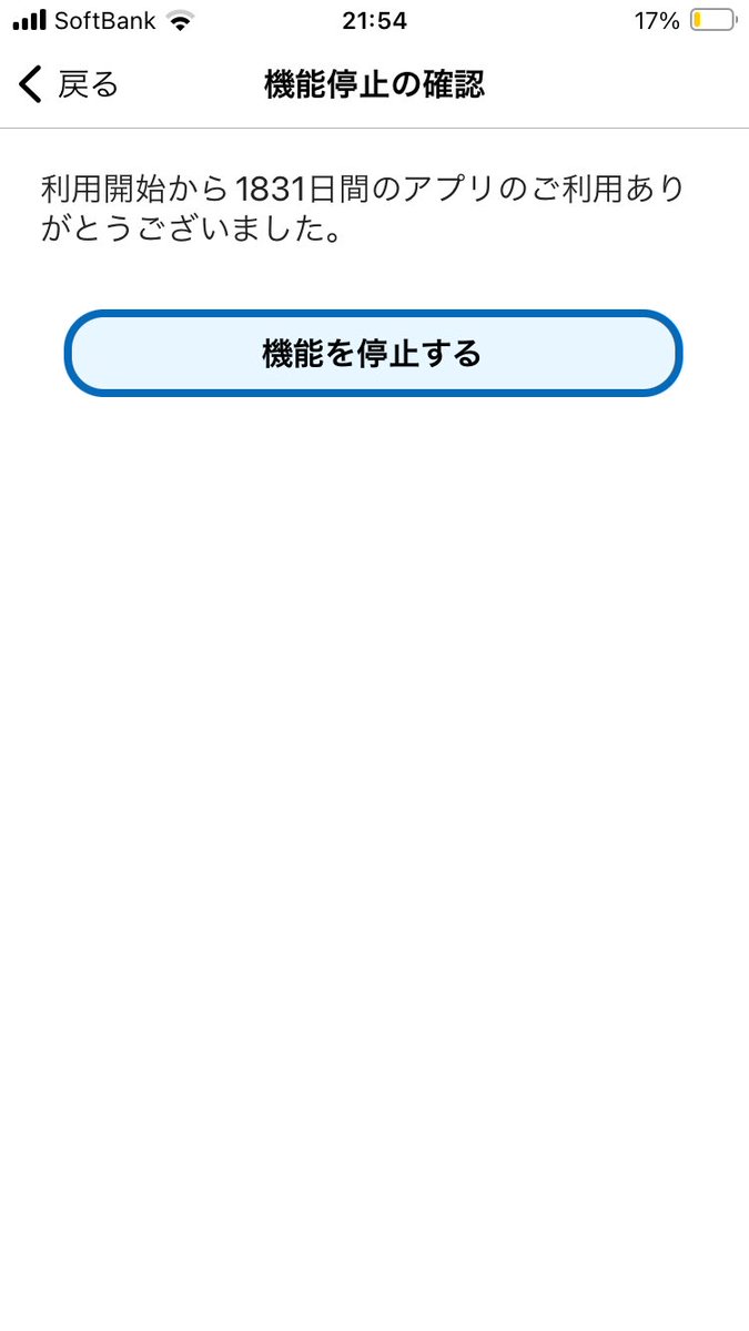 Hal_ca89's tweet image. 接触確認アプリCOCOAを久々に開いたら、機能停止処理が必要だということなので、やってみた。
1831日間利用してたらしい。
結局反応したことないけどw