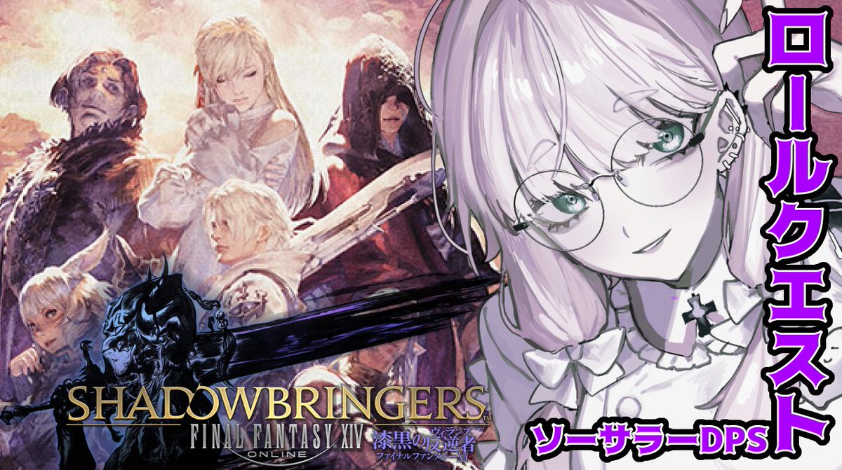 今日の待機所～～～～！！

ロールクエストやっていきます🔥
時間があれば他のロールもしたい気持ちだけど無理ない程度にします！！

#FF14 

youtube.com/live/Z5ybeQl1p…