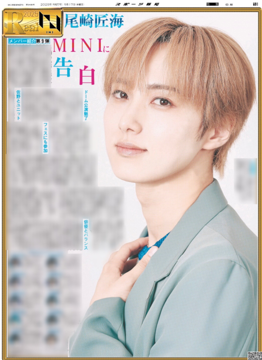 スポーツ報知 推し活情報局💚 on X: 