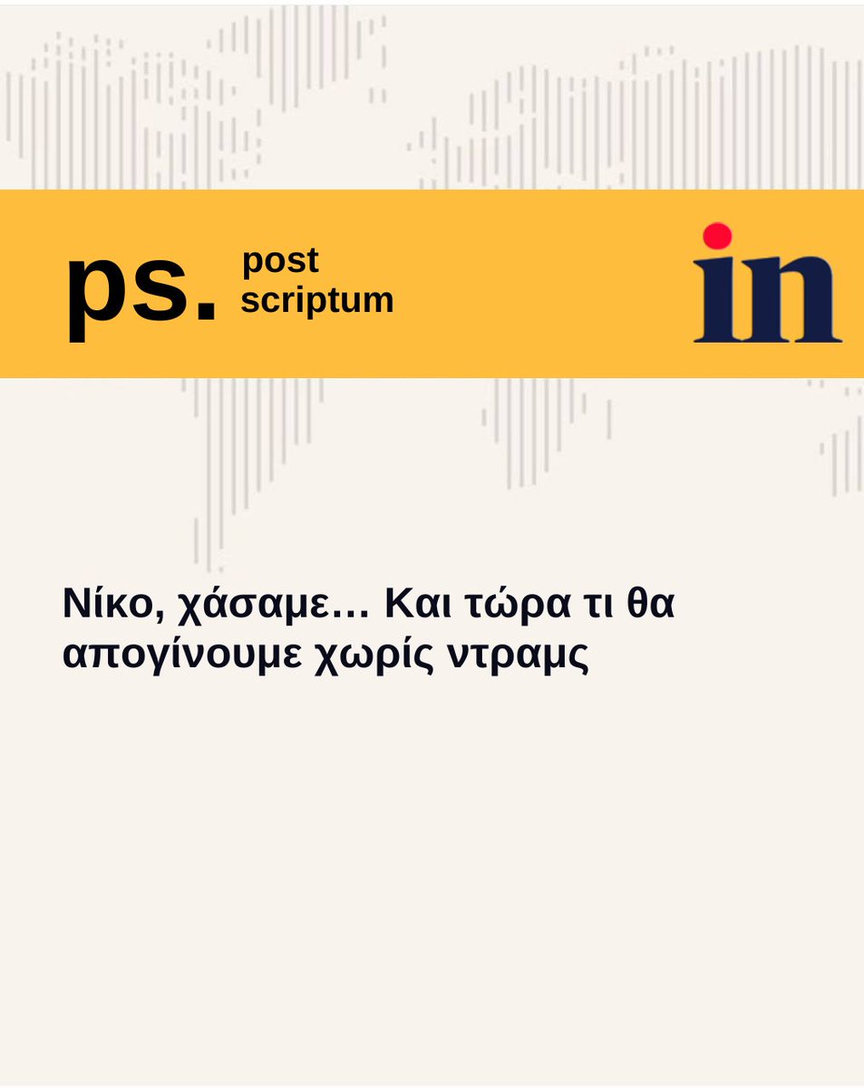 in_gr's tweet image. Νίκο, χάσαμε… Και τώρα τι θα απογίνουμε χωρίς ντραμς

#ingr #PostScriptum