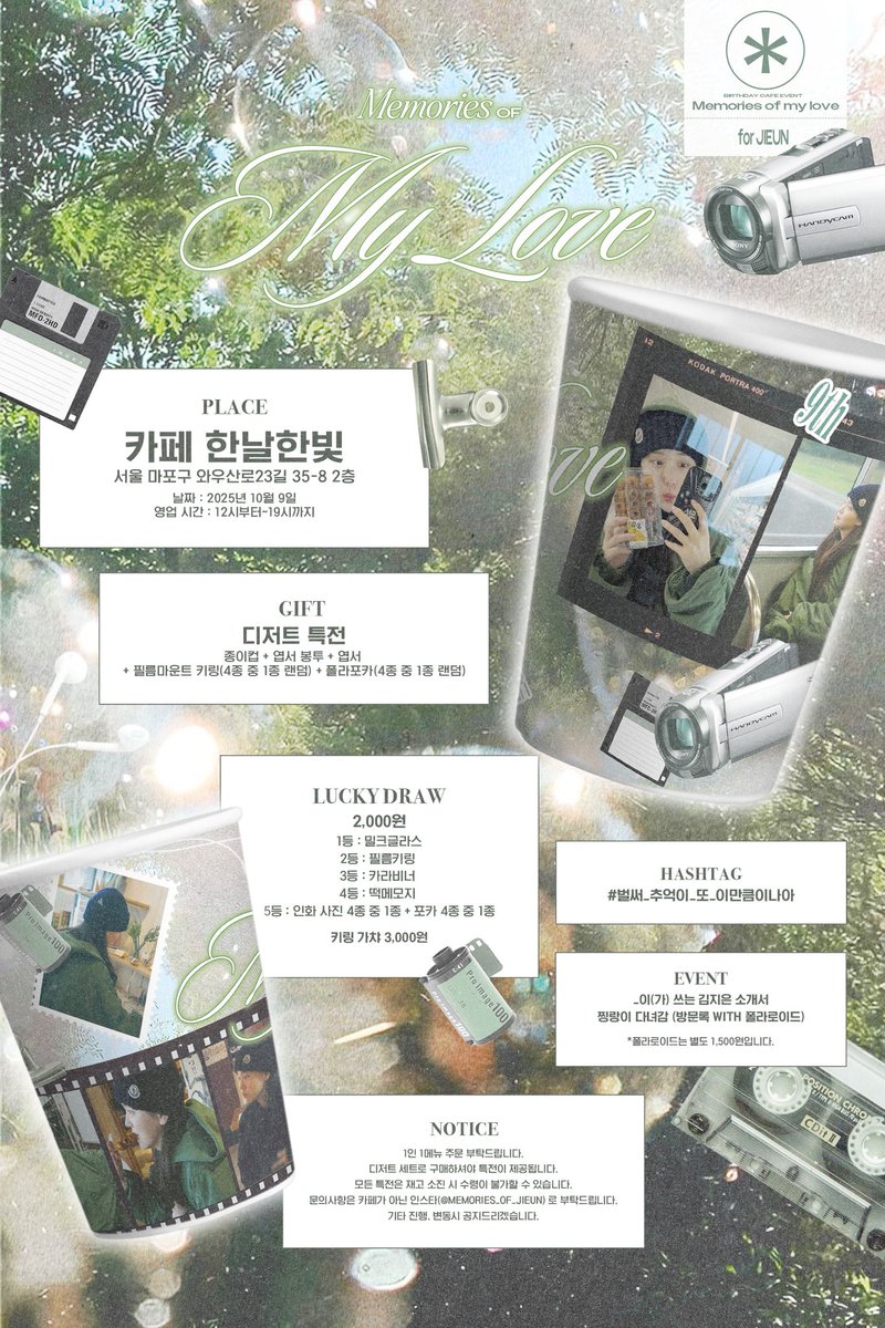 memoriesofjieun's tweet photo. 🐾2025 KIMJIEUN BIRTHDAY CAFE EVENT 🐾

‘Memories of My Love’

🌱카페 한날한빛
🌱25.10.09(THU) 12:00-19:00

#벌써_추억이_또_이만큼이나아 

나머지 공지는 추후에 업로드될 예정입니다. https://t.co/80UTjgW638