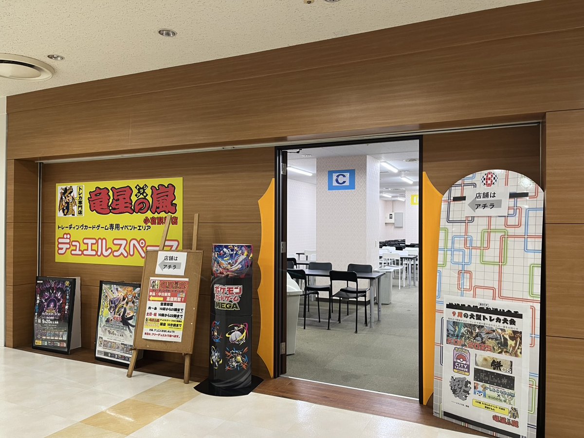 竜星の嵐小倉駅前店 セントシティ11階から10階に お引っ越ししました