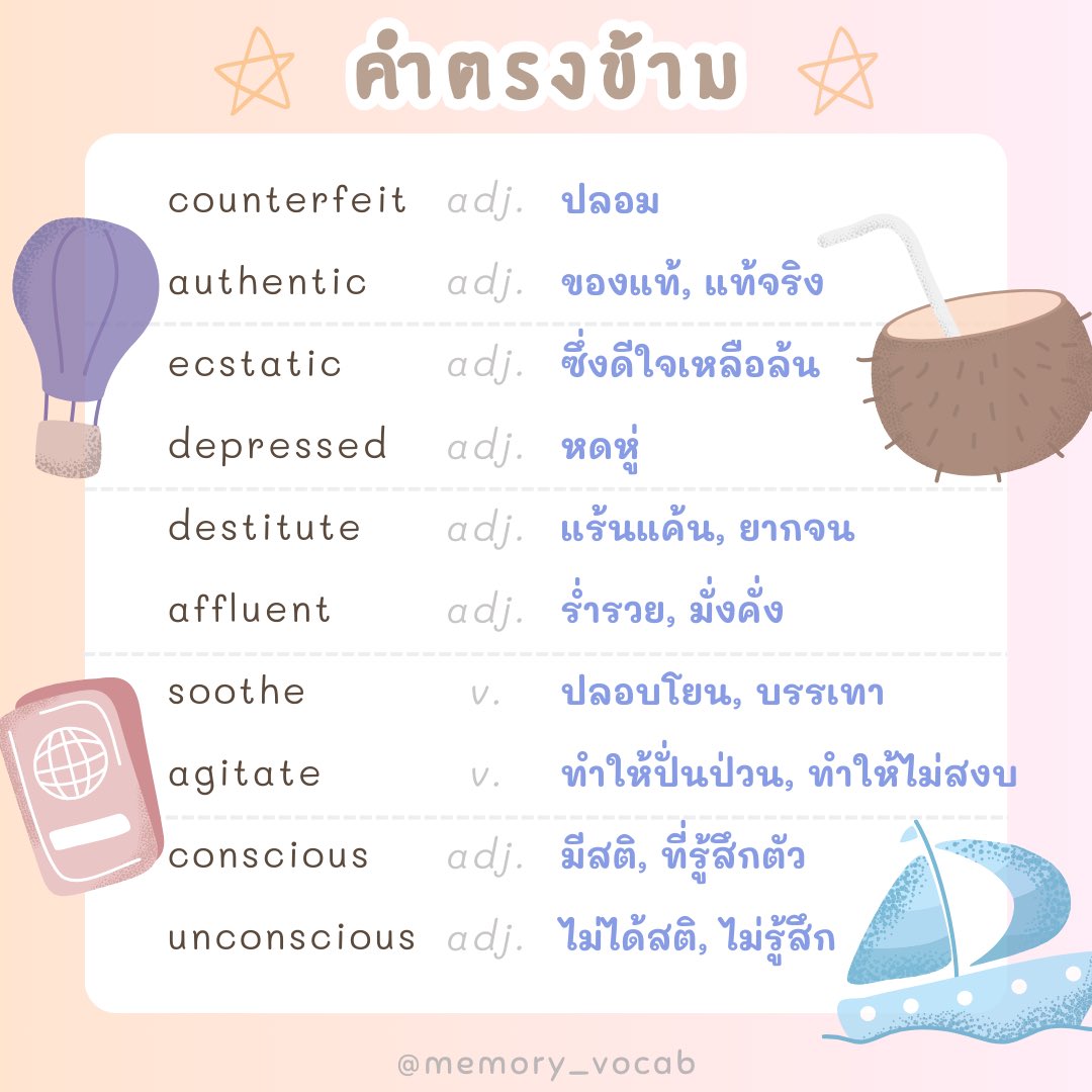 memory_vocabb's tweet image. 10 คำศัพท์ ชุดคำตรงข้าม ⛷️🍣🌦️

✅ตัวอย่างประโยคและคำแปลด้านล่าง👇 
✏️ศัพท์จากไฟล์ศัพท์ DIGITAL ENGLISH VOCAB  #ท่องศัพท์ #ภาษาอังกฤษ