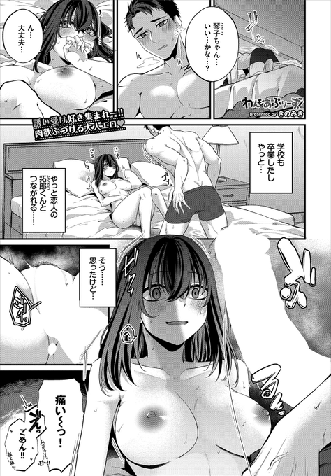 コミックバベル11月号(9/22売り)に新作掲載されます!
初めてを失敗した学生カップルが頑張って2回目に挑戦する話です。
電子版もFANZAさんで同月配信になります～!電子版予約URLは後日!

試し読み↓
【わんもあぷりーず!】きのみき
https://t.co/Zzu7IwHll6 