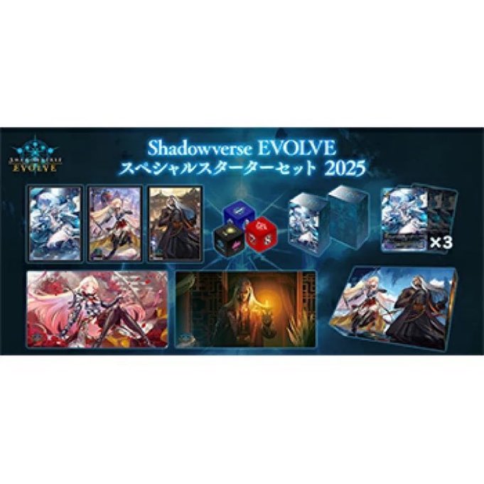 シャドウバース エボルヴ スペシャルスターターセット Shadowverse EVOLVE スペシャルスターターセット 2025