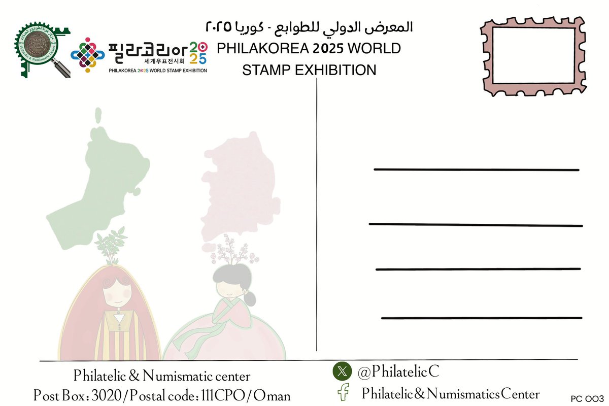 بوست كارد المعرض الدولي للطوابع - ڤيلاكوريا ٢٠٢٥ 
المقام في العاصمة الكورية سيول في القترة من ١٧ - ٢١ / سبتمبر / ٢٠٢٥ م 

من اصدارات مركز هواة الطوابع والعملات - سلطنة عمان .