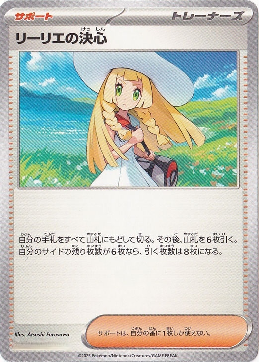リーリエの決心 、他♡お得セット♡ Amazon.co.jp: リーリエの決心（ポケカ MEGAシリーズ メガ