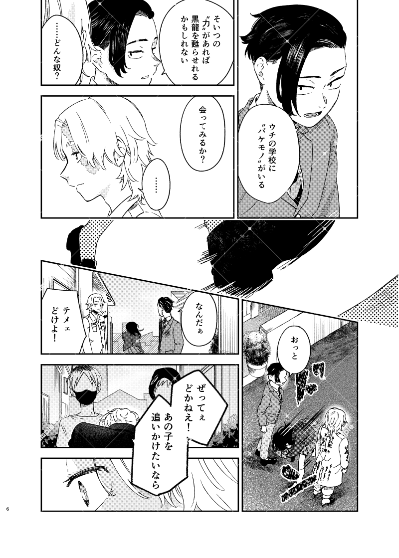 (1/2)
9/21 TOKYO罹破維武 28 新刊サンプル
B5/36p/600yen(イベント頒布価格)

CP要素はありません。
が、同サークル内でCP描いてます。

🐶が出所後🌳と会う前に🎋と会ったことで
🎋を総長に据えようとする話。
メインは🥥。

酷いミスがなければ東7ホール K04b「寄(やどりき)」で頒布します。 