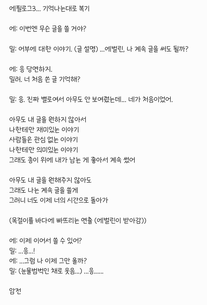 에필로그3 기억나는대로 복기햇슴...