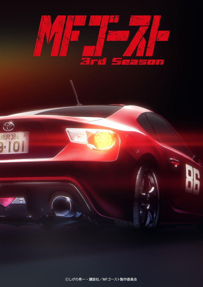 myanimelist's tweet image. News: MF Ghost Season 3 reveals teaser visual, January 2026 premiere #MFゴースト #MFG listani.me/mfghost-s3-ani…