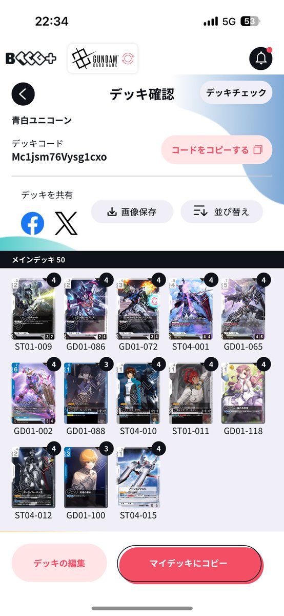 ジャスティスの枠をデストロイに変えたSEED
アムロかバナージか迷う
青緑に終盤譲らなくなったのと緑白と殴り合えるようになった
ジャスティス3〜4投してるSEEDにはキツくなった
はてさて