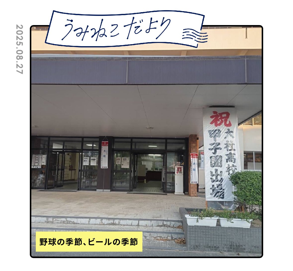 cyclo_offcial's tweet photo. 『野球の季節、ビールの季節』

スタンドうみねこの最新情報やオススメをご紹介するコンテンツ・うみねこだよりがホームページで更新されました！

https://t.co/2gezybw4gj

#株式会社シクロ #cyclo https://t.co/e3eGZkdm1i