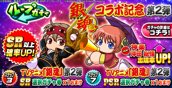 銀魂コラボ第2弾！沖田を迎えにいく配信【パワプロアプリ】 youtube.com/live/75m-34VQk… <a href="/YouTube/">YouTube</a>より #パワプロアプリ,#パワプロ,#銀魂コラボ,#沖田,#長命高校,#ガチャ配信,#パワプロの日,#LIVE